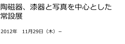 「中谷ミチコ展」ドローイング2007-2012